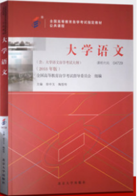 2022年四川自考《大学语文04729》教材信息 2022年四川自考《大学语文04729》教材信息