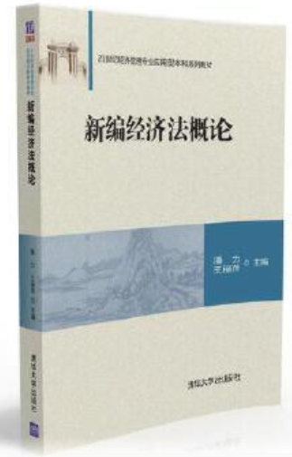 2022年贵州自考《经济法概论(一)04764》教材信息 2022年贵州自考《经济法概论(一)04764》教材信息