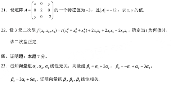 2022年4月自考02198线性代数历年真题
