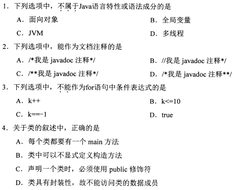 2022年10月自考04747Java语言程序设计(一)模拟试题 2022年10月自考04747Java语言程序设计(一)模拟试题