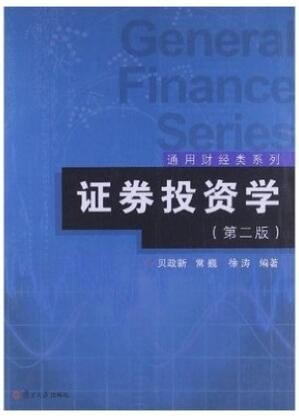 2022年广东自考《证券投资学00103》教材信息 2022年广东自考《证券投资学00103》教材信息