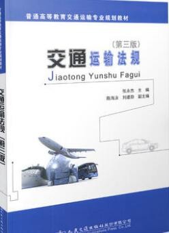2022年海南自考《道路交通行政执法06274》教材信息 2022年海南自考《道路交通行政执法06274》教材信息