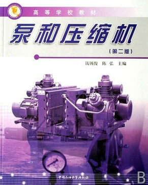 2022年重庆自考《泵与压缩机09349》教材信息 2022年重庆自考《泵与压缩机09349》教材信息