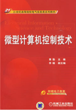 2022年重庆自考《微机控制技术02294》教材信息 2022年重庆自考《微机控制技术02294》教材信息