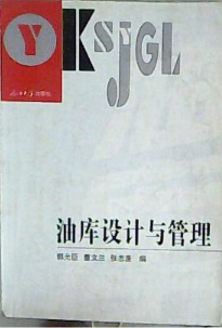 2022年重庆自考《油库设计与管理09352》教材信息 2022年重庆自考《油库设计与管理09352》教材信息