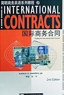 2022年四川自考《国际商务合同07970》教材信息 2022年四川自考《国际商务合同07970》教材信息