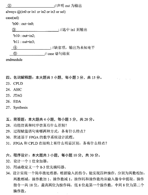 2022年4月自考10783数字系统设计与PLD应用技术真题试卷 2022年4月自考10783数字系统设计与PLD应用技术真题试卷