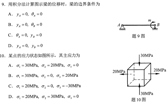 2022年10月高等教育自学考试工程力学(二)模拟试题 2022年10月高等教育自学考试工程力学(二)模拟试题