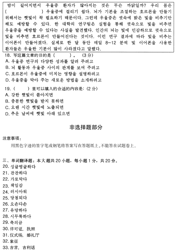 2022年10月高等教育自学考试中级韩国语(一)模拟试题 2022年10月高等教育自学考试中级韩国语(一)模拟试题