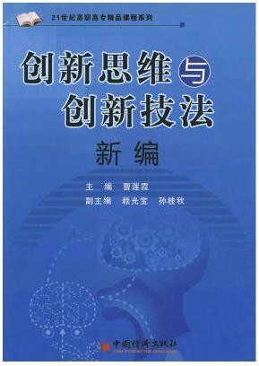 2022年江西自考《创新与创新教育09468》教材信息 2022年江西自考《创新与创新教育09468》教材信息