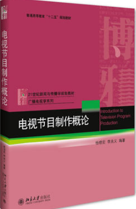 2022年湖南自考《电视片结构01187》教材信息 2022年湖南自考《电视片结构01187》教材信息