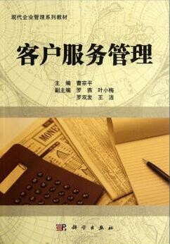 2022年广东自考《客户服务管理10421》教材信息 2022年广东自考《客户服务管理10421》教材信息