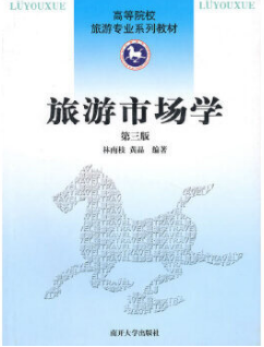 2022年广西自考《旅游市场学00192》教材信息 2022年广西自考《旅游市场学00192》教材信息