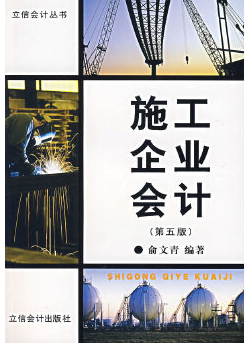 2022年重庆自考《工程会计03939》教材信息 2022年重庆自考《工程会计03939》教材信息