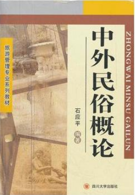 2022年四川自考《中外民俗00199》教材信息 2022年四川自考《中外民俗00199》教材信息