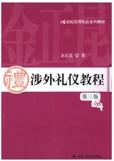 2022年四川自考《西方文化与礼仪01209》教材信息 2022年四川自考《西方文化与礼仪01209》教材信息