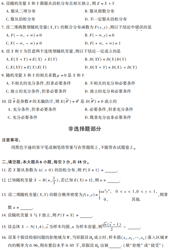 2021年4月自考04183概率论与数理统计(经管类)真题与答案 2021年4月自考04183概率论与数理统计(经管类)真题与答案