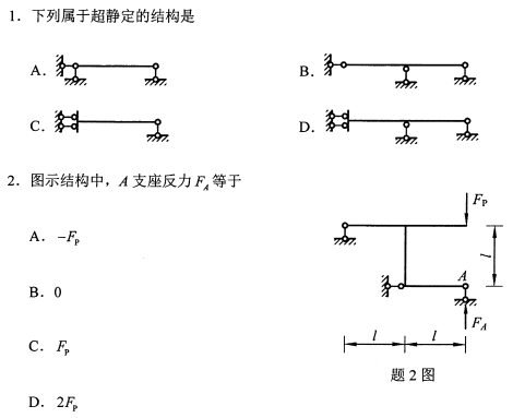 2021年10月自考02439结构力学(二)真题与答案 2021年10月自考02439结构力学(二)真题与答案