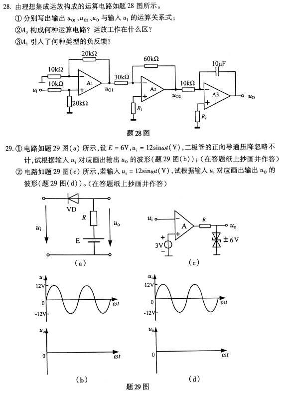 2022年10月高等教育自学考试电子技术基础(一)历年真题 2022年10月高等教育自学考试电子技术基础(一)历年真题