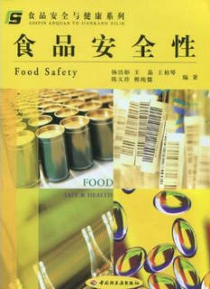 2022年河南自考《食品安全与质量控制03283》教材信息 2022年河南自考《食品安全与质量控制03283》教材信息