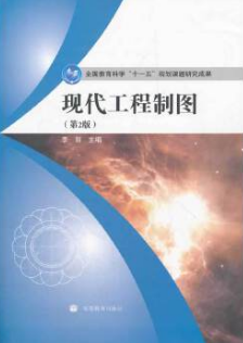 2022年重庆自考《机械制图(三)04107》教材信息 2022年重庆自考《机械制图(三)04107》教材信息