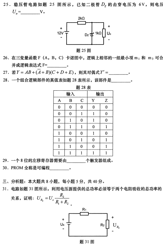 2022年10月自考04730电子技术基础(三)模拟试题 2022年10月自考04730电子技术基础(三)模拟试题