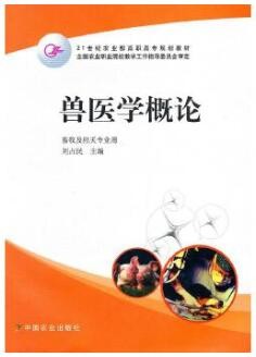 2022年河南自考《兽医概论02776》教材信息 2022年河南自考《兽医概论02776》教材信息