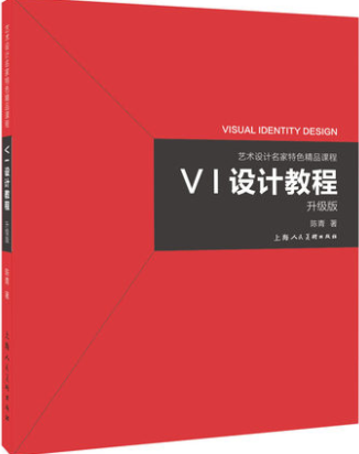 2022年湖北自考《视觉形象识别系统设计14230》教材信息 2022年湖北自考《视觉形象识别系统设计14230》教材信息