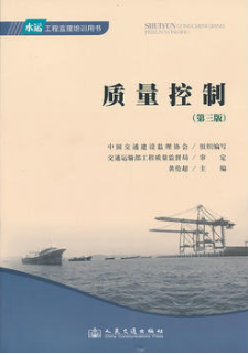 2022年海南自考《港航工程质量管理06301》教材信息 2022年海南自考《港航工程质量管理06301》教材信息