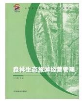 2022年四川自考《生态旅游学08996》教材信息 2022年四川自考《生态旅游学08996》教材信息