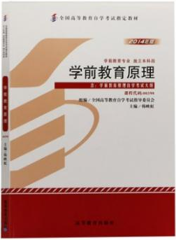 2022年贵州自考《学前教育原理00398》教材信息 2022年贵州自考《学前教育原理00398》教材信息
