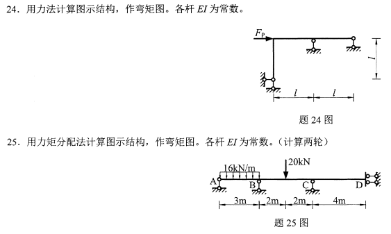 2021年4月自考02393结构力学(一)真题与答案 2021年4月自考02393结构力学(一)真题与答案