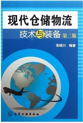 2022年山东自考《仓储技术和库存理论07729》教材信息 2022年山东自考《仓储技术和库存理论07729》教材信息