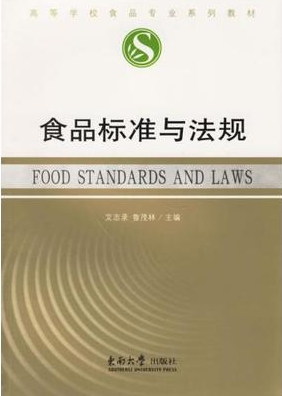 2022年河南自考《食品政策与法规01501》教材信息 2022年河南自考《食品政策与法规01501》教材信息