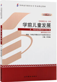 2022年湖北自考《学前儿童发展12340》教材信息