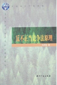 2022年湖南自考《反不正当竞争法06620》教材信息 2022年湖南自考《反不正当竞争法06620》教材信息