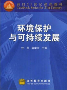 2022年广东自考《区域可持续发展05162》教材信息 2022年广东自考《区域可持续发展05162》教材信息