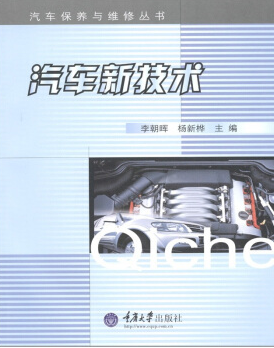 2022年重庆自考《现代汽车技术06573》教材信息 2022年重庆自考《现代汽车技术06573》教材信息