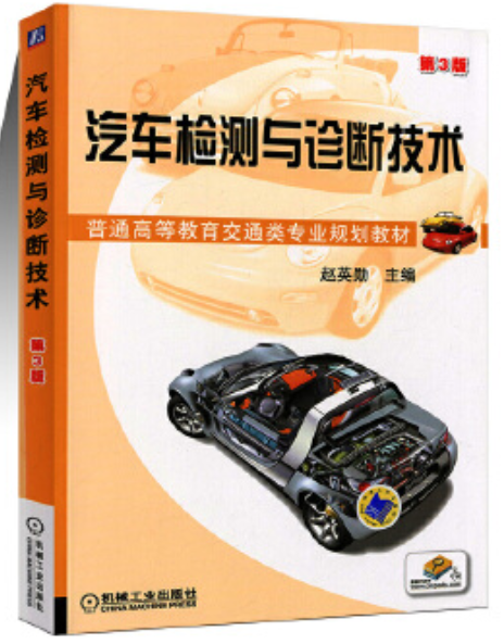 2022年贵州自考《汽车智能化检测技术06899》教材信息 2022年贵州自考《汽车智能化检测技术06899》教材信息