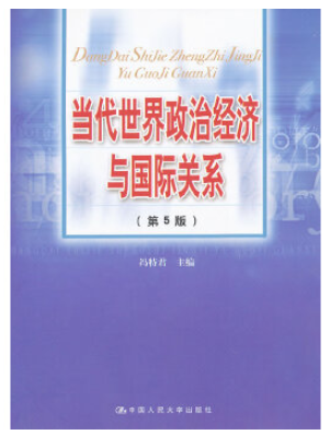 2022年云南自考《世界政治经济与国际关系00033》教材信息 2022年云南自考《世界政治经济与国际关系00033》教材信息