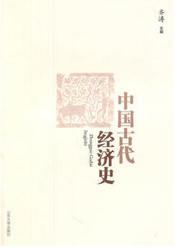 2022年云南自考《中国古代经济史00768》教材信息 2022年云南自考《中国古代经济史00768》教材信息