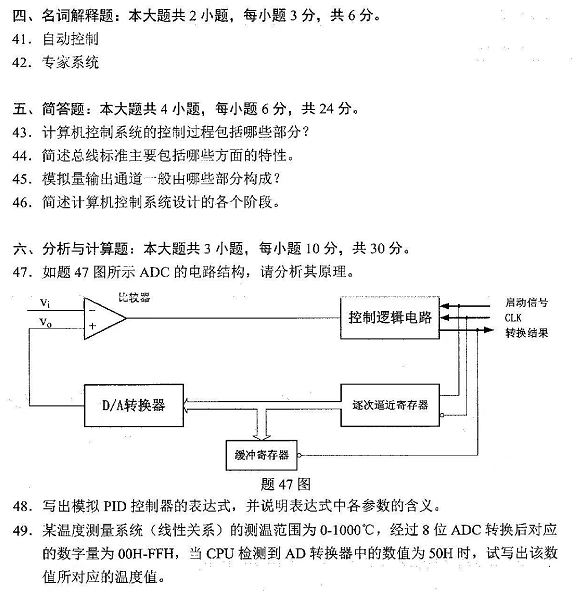 2022年4月自考10785微型计算机控制技术与系统真题试卷 2022年4月自考10785微型计算机控制技术与系统真题试卷