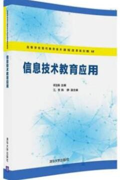 2022年河南自考《信息技术教育05935》教材信息 2022年河南自考《信息技术教育05935》教材信息