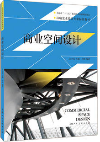 2022年湖南自考《商业环境设计10328》教材信息