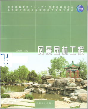 2022年湖南自考《园林工程学07435》教材信息 2022年湖南自考《园林工程学07435》教材信息