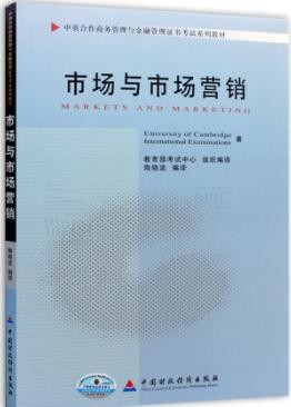 2022年广东自考《市场与市场营销11741》教材信息 2022年广东自考《市场与市场营销11741》教材信息