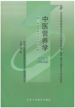2022年海南自考《中医营养学05763》教材信息 2022年海南自考《中医营养学05763》教材信息