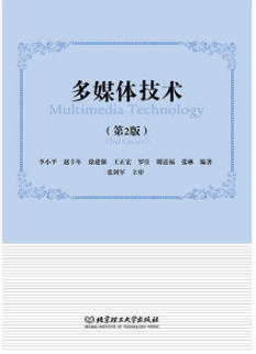 2022年海南自考《多媒体技术07311》教材信息 2022年海南自考《多媒体技术07311》教材信息