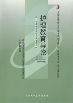 2022年重庆自考《护理教育导论03005》教材信息 2022年重庆自考《护理教育导论03005》教材信息