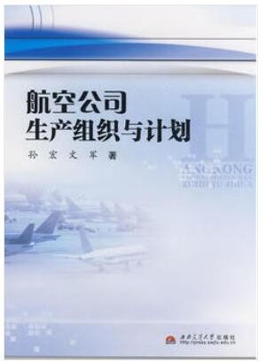 2022年四川自考《民航运输生产组织05111》教材信息 2022年四川自考《民航运输生产组织05111》教材信息